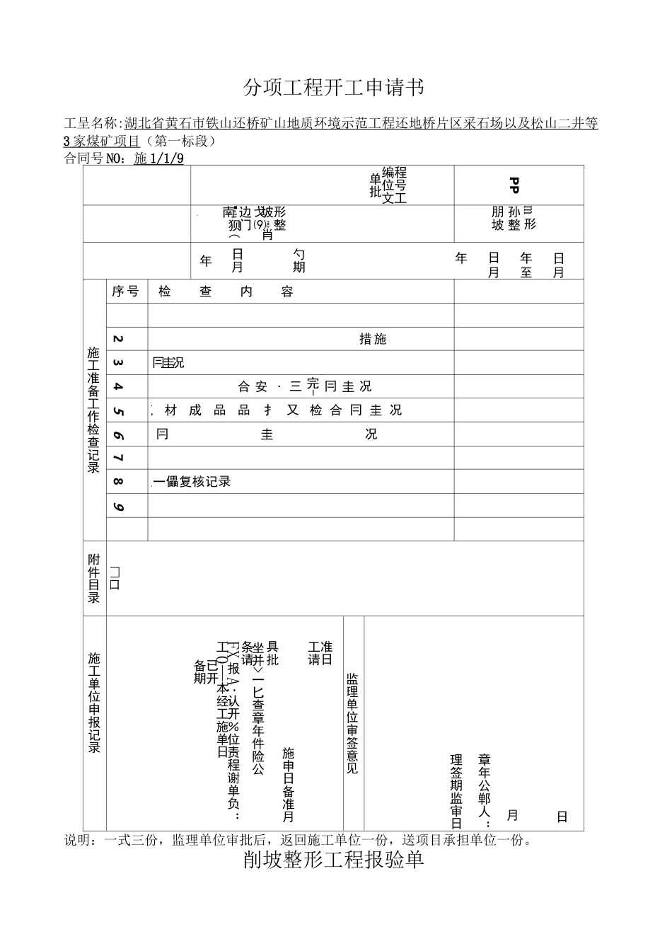 1&#39;-2&#39;区南侧边坡削坡整形     减载与压脚工程(石方削方、削坡整形)_第2页