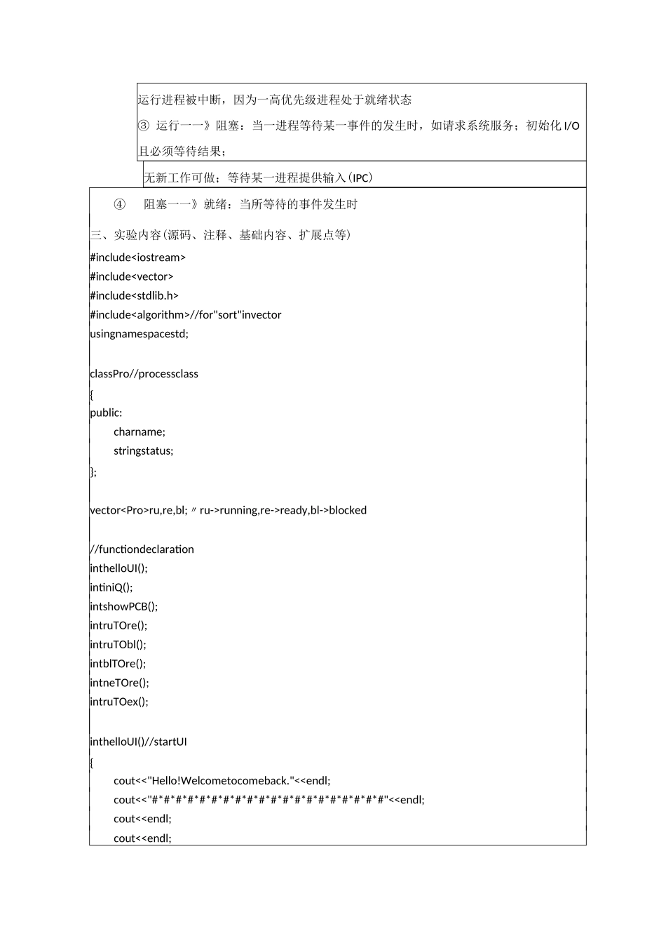 东北大学操作系统实验报告_第3页