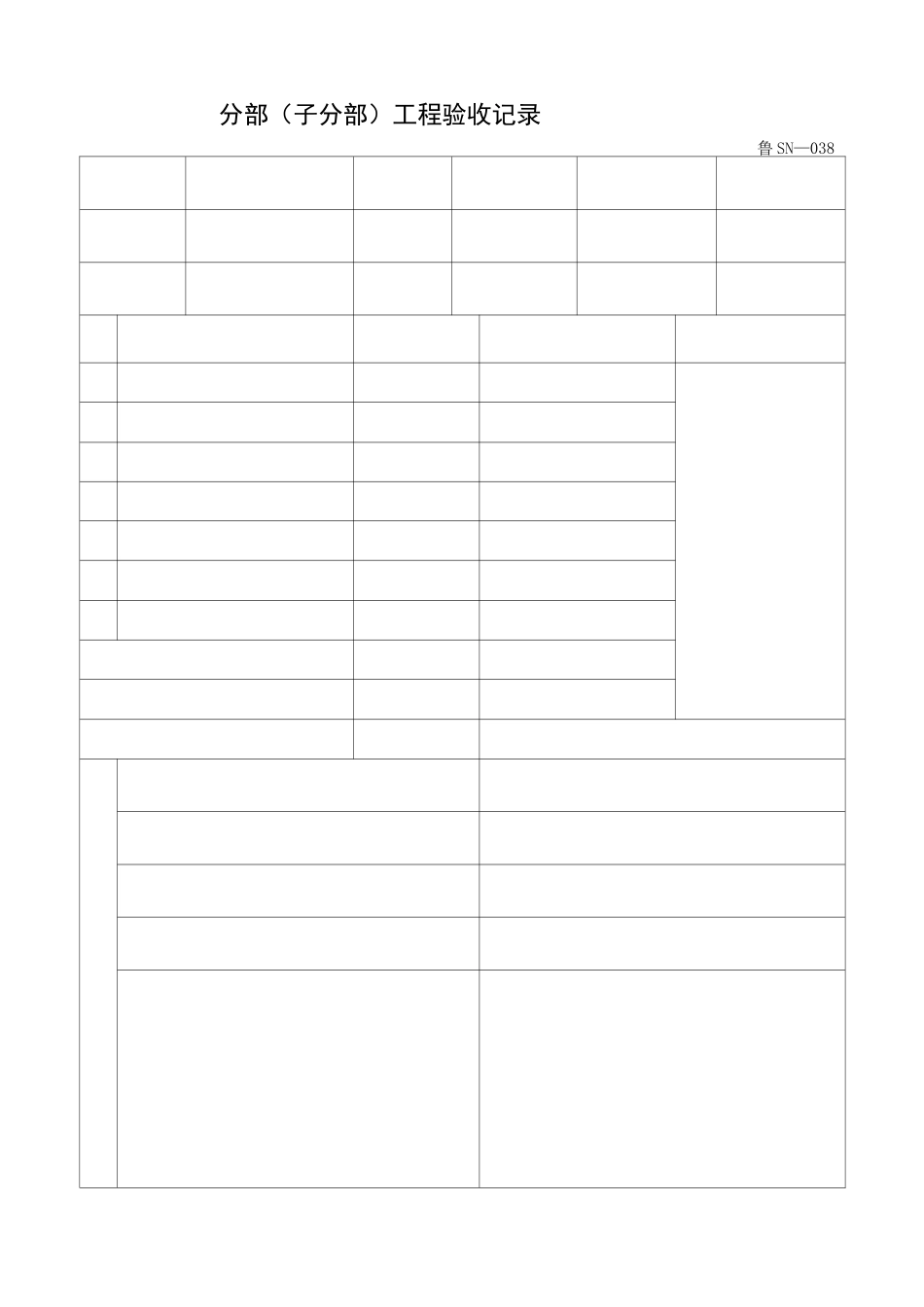 (山东)建筑给排水及采暖工程施工资料表格汇编(鲁SN-036—067)_第3页