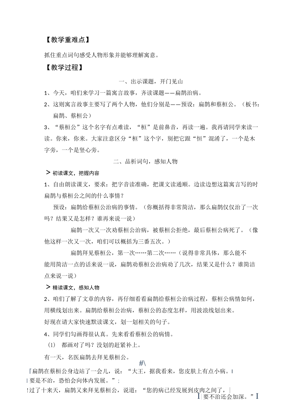 部编版《扁鹊治病》教案1_第2页