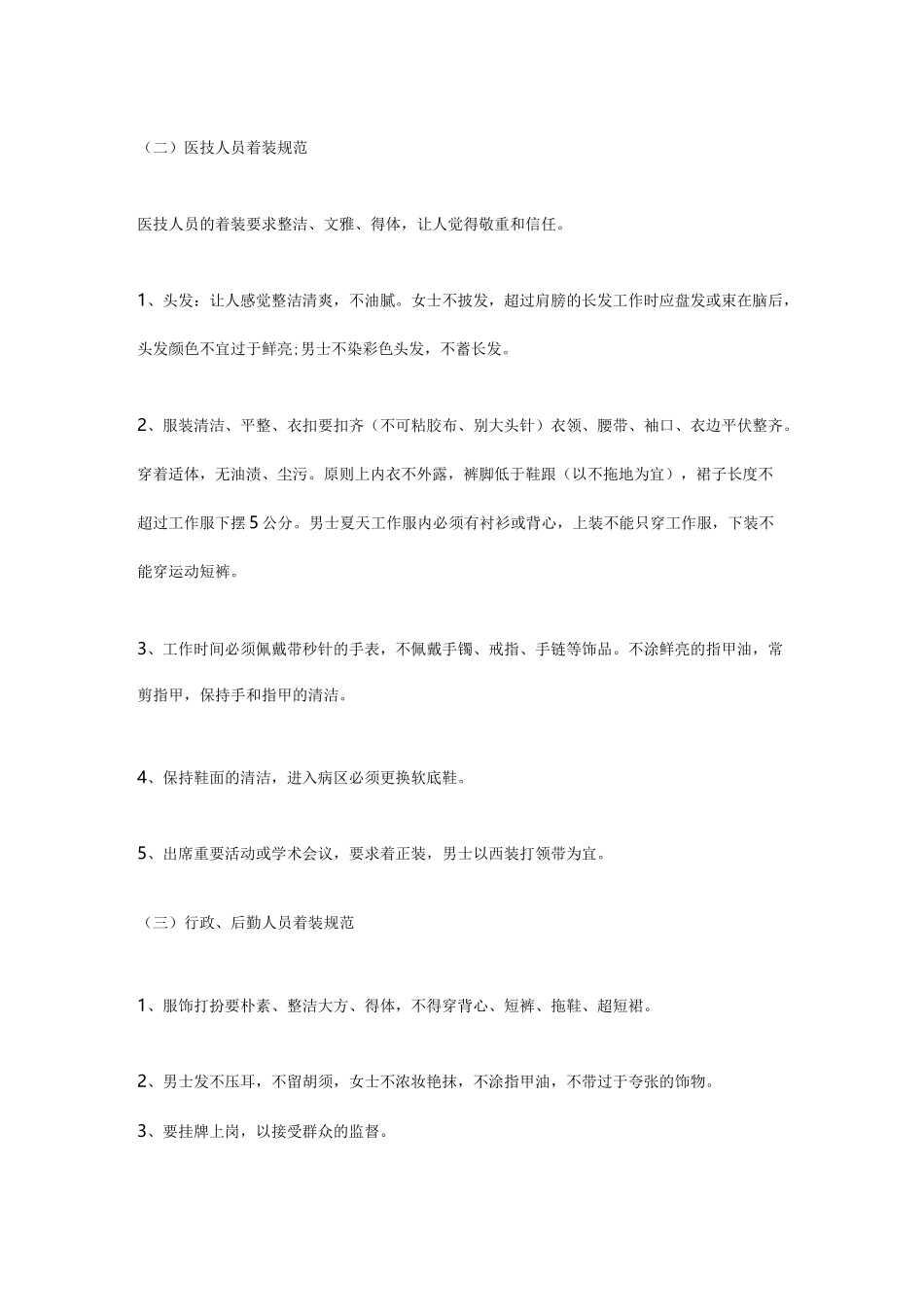 医务人员着装礼仪规范_第2页