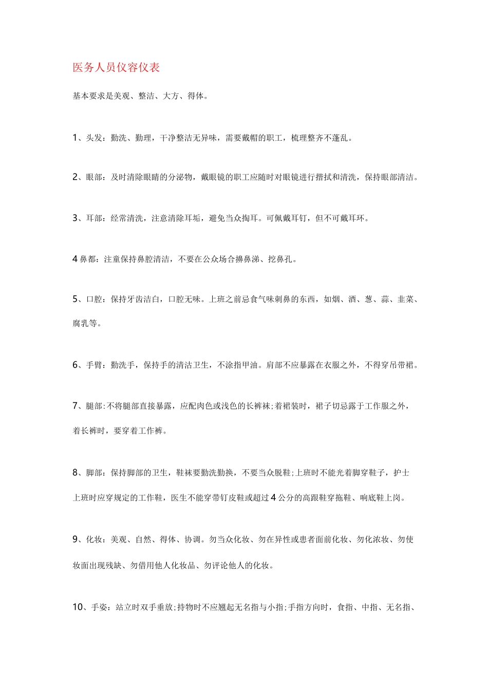 医务人员着装礼仪规范_第3页