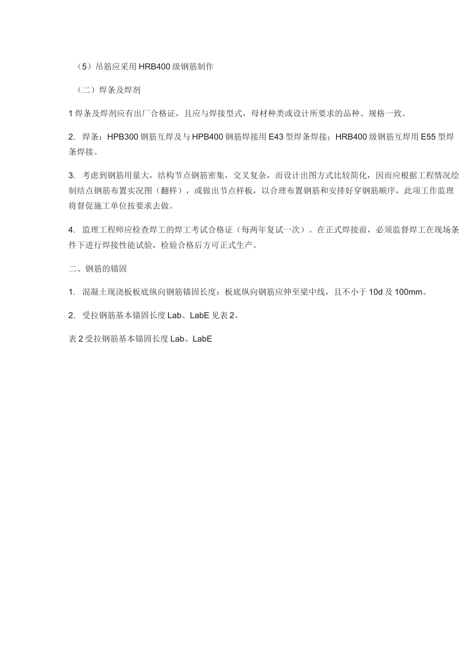 钢筋监理要点_第2页