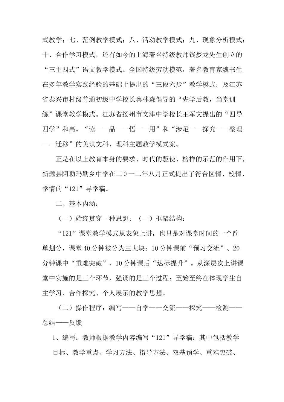 “121”课堂教学模式的建构与思考_第2页