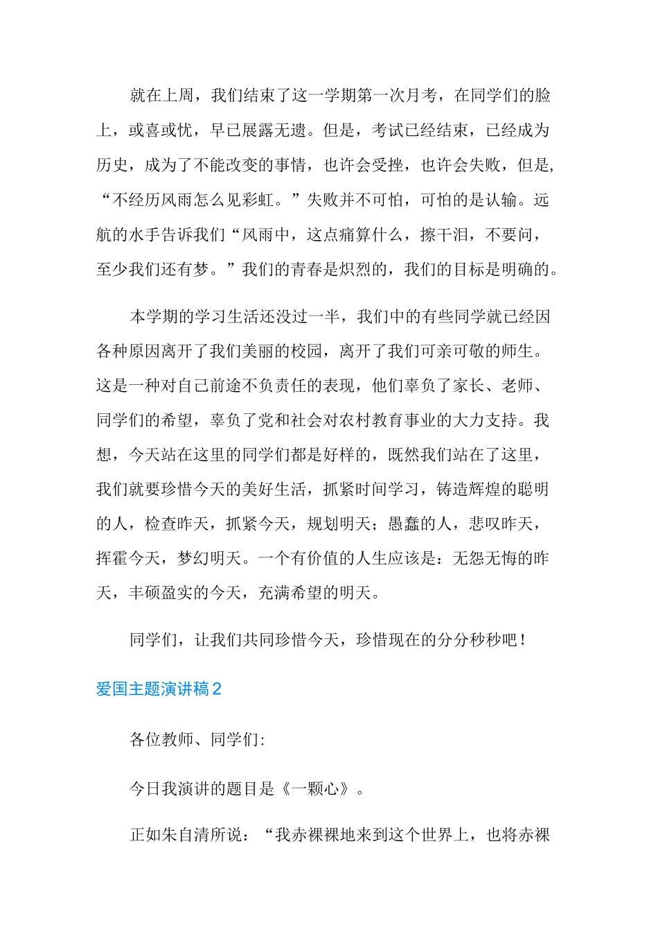 爱国主题演讲稿(15篇)_第2页