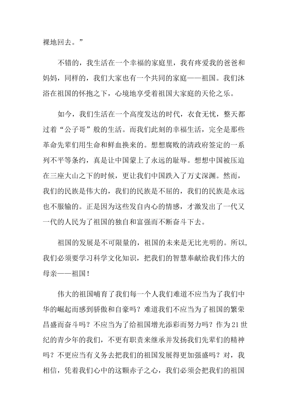 爱国主题演讲稿(15篇)_第3页