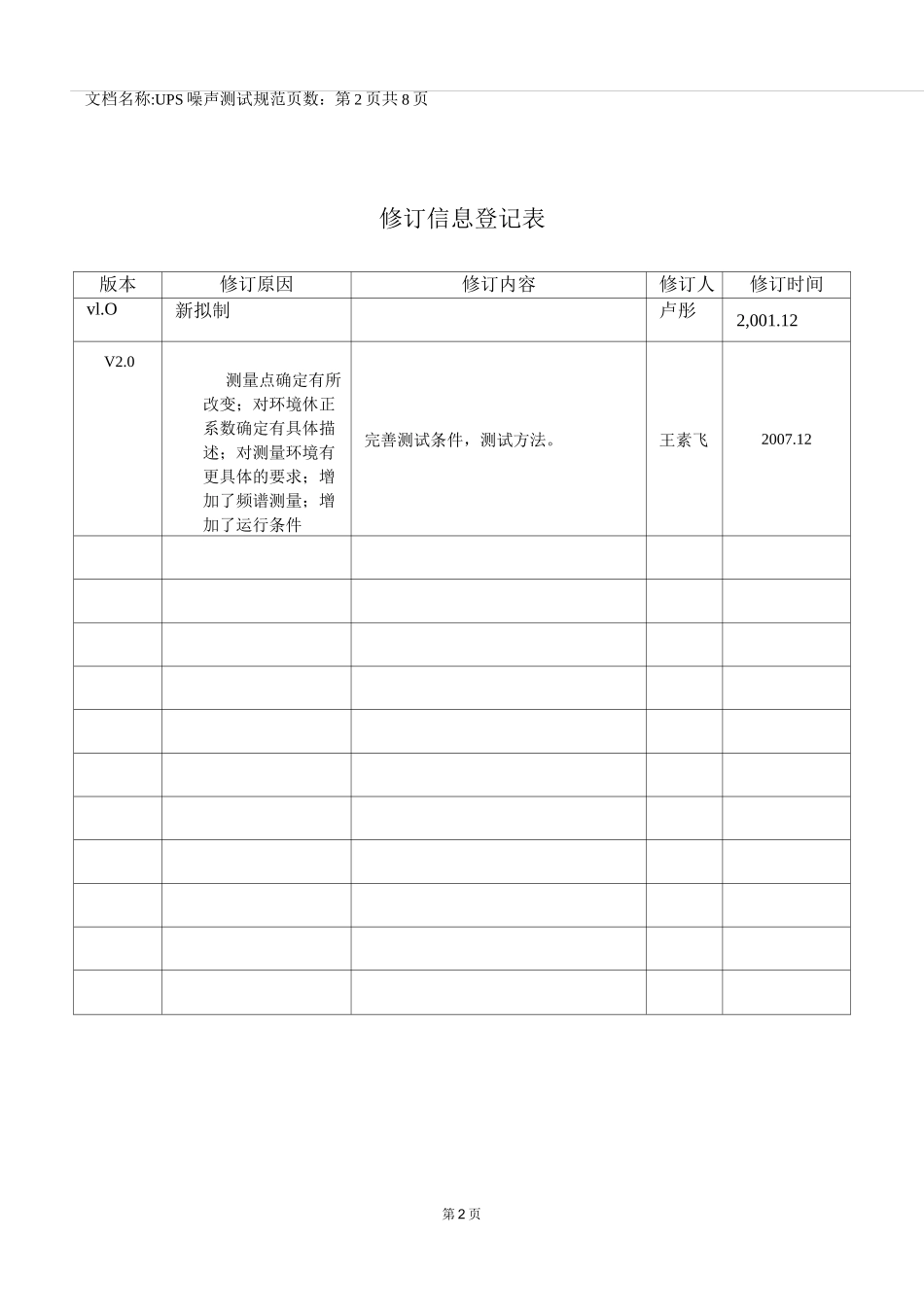 UPS噪声测试规范2.0_第2页