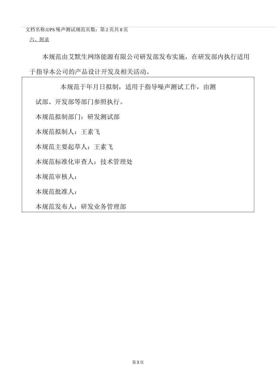 UPS噪声测试规范2.0_第3页