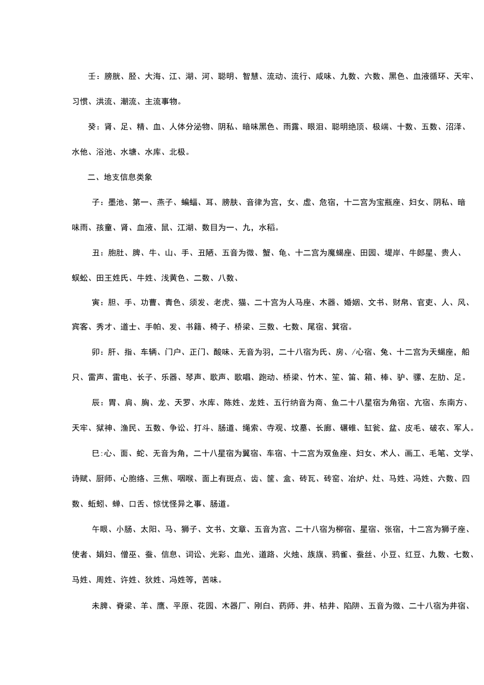 四柱具体信息类象_第2页