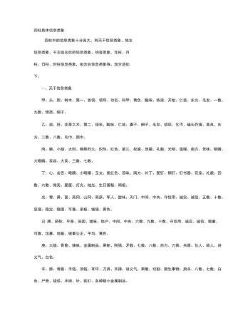 四柱具体信息类象