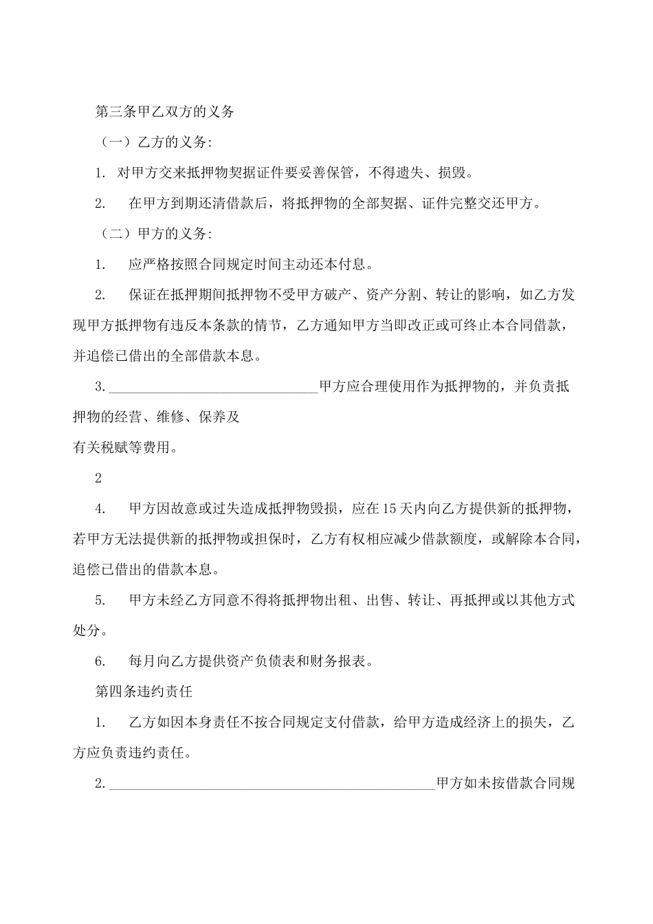 机器设备抵押借款合同_第2页