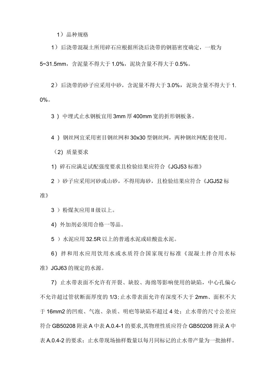 后浇带标准做法_第2页