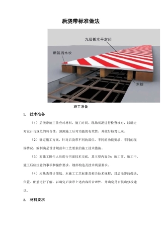 后浇带标准做法