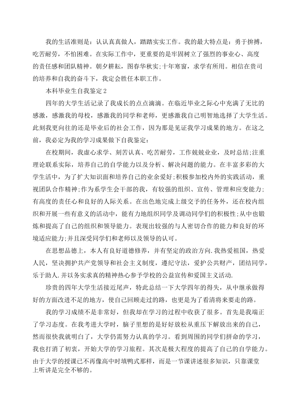 本科毕业生自我鉴定_第2页