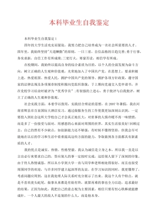 本科毕业生自我鉴定