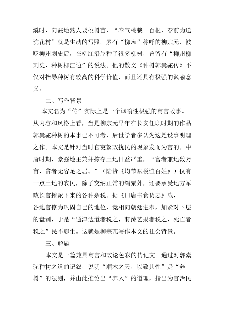《种树郭橐驼传》教案_第2页