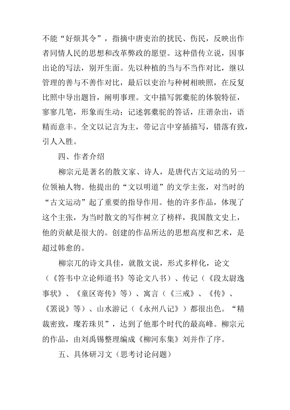 《种树郭橐驼传》教案_第3页