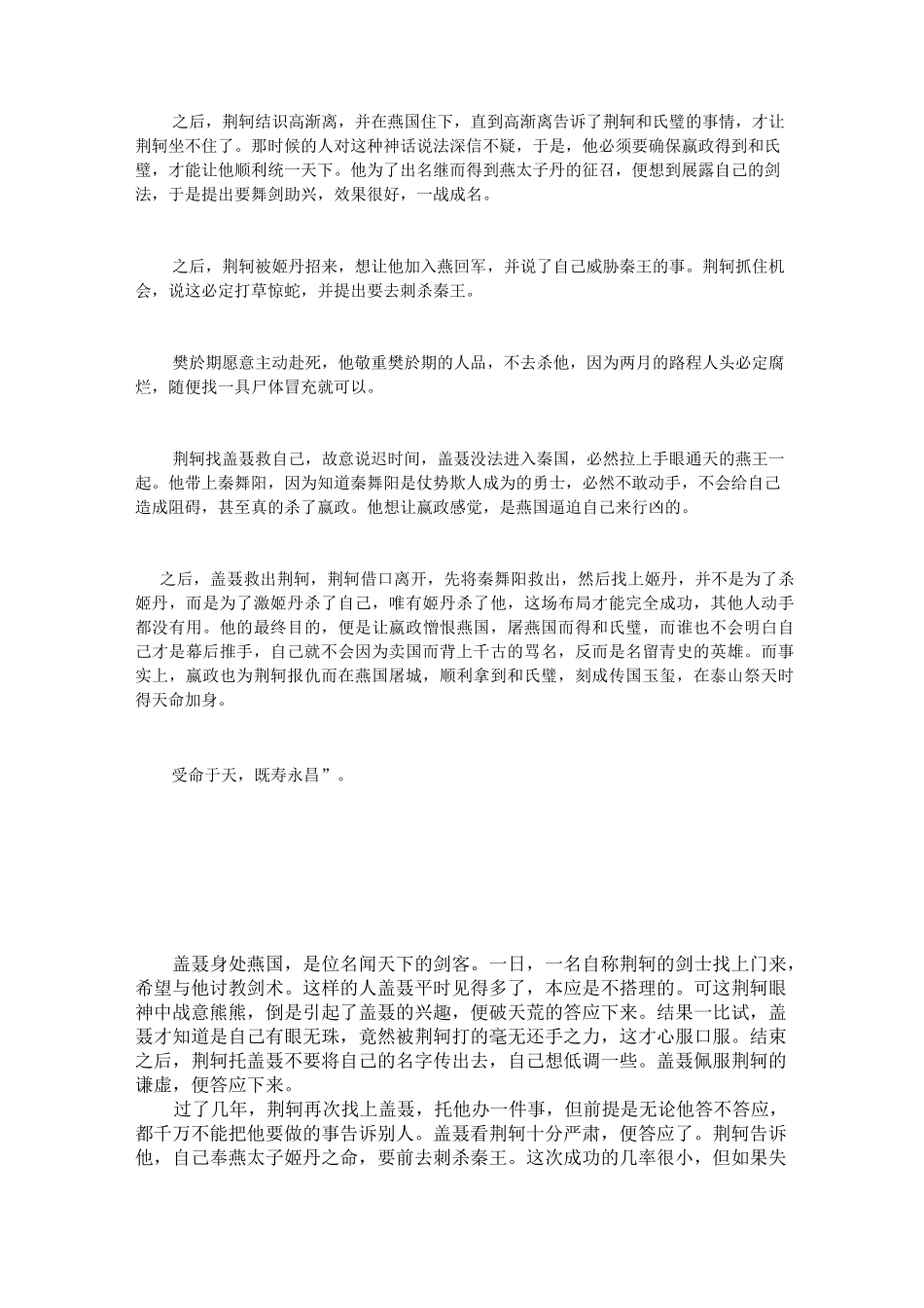 剧本杀《天命 5-6人封闭》_第3页