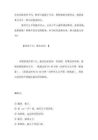 剧本杀《天命 5-6人封闭》