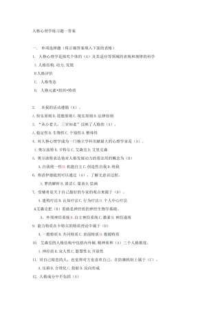 人格心理学试题及答案