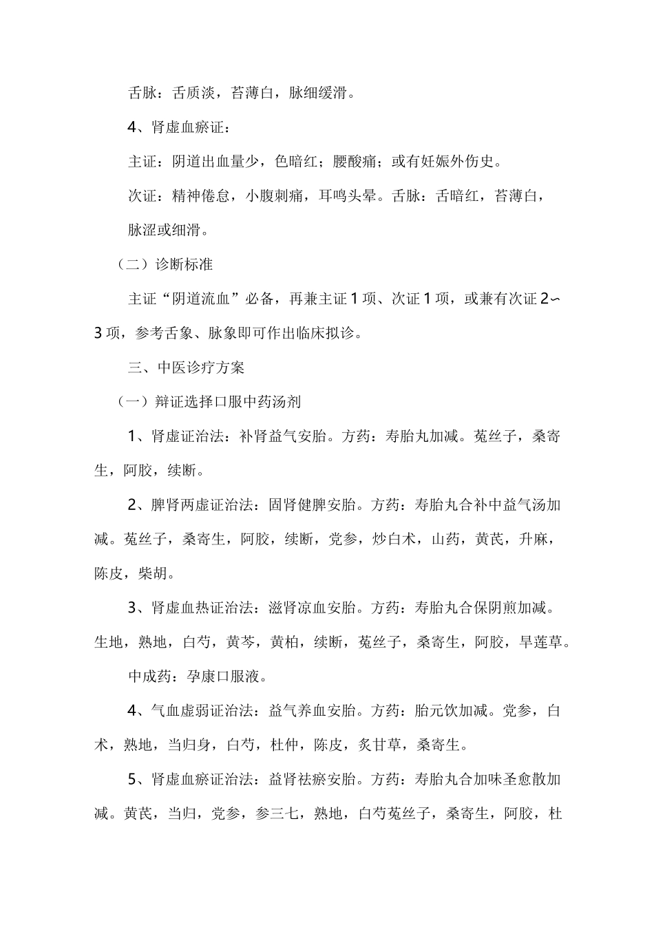 中医妇科优势病种中医诊疗方案_第2页