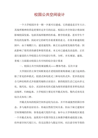 校园公共空间设计