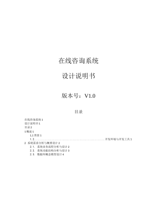 在线咨询系统设计说明书