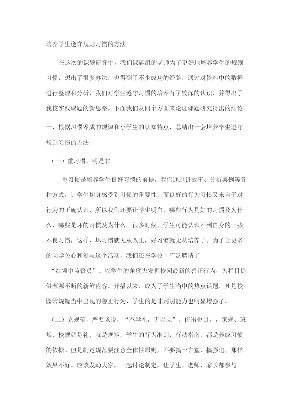 如何培养学生的规则意识_第2页