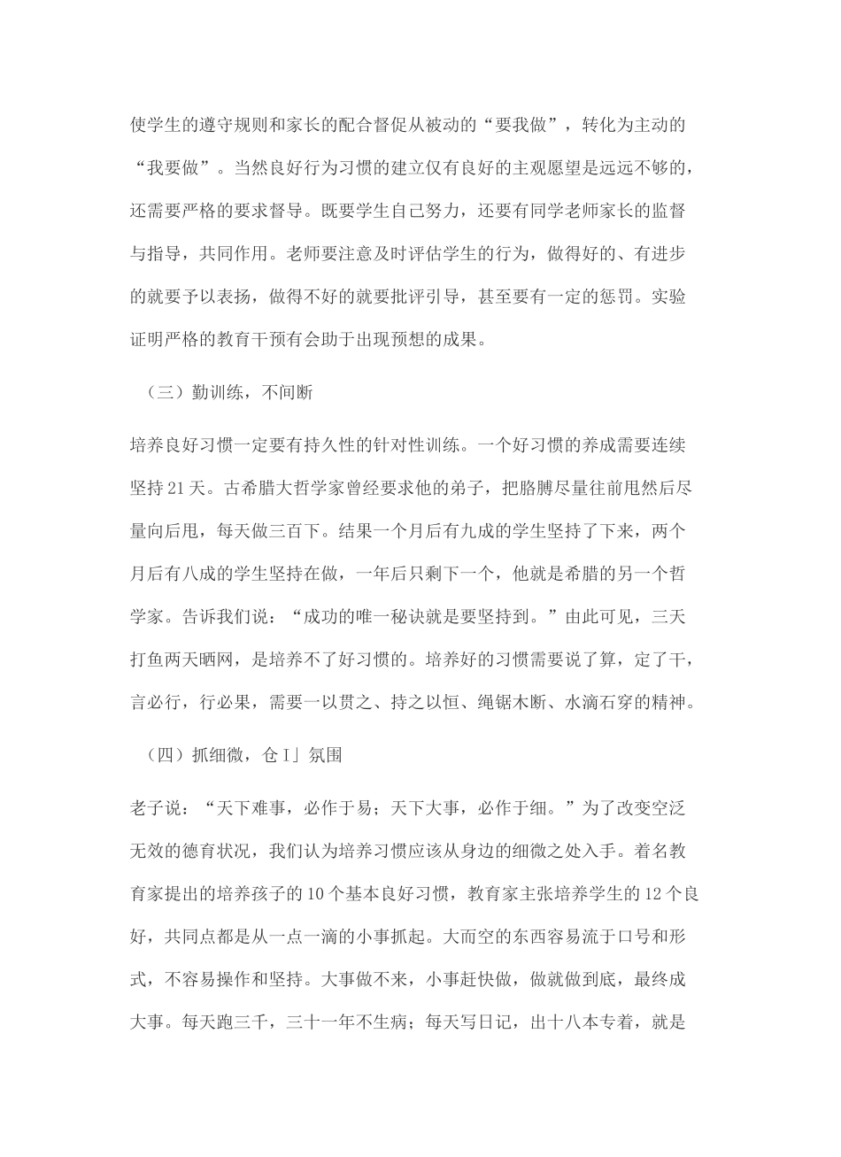 如何培养学生的规则意识_第3页