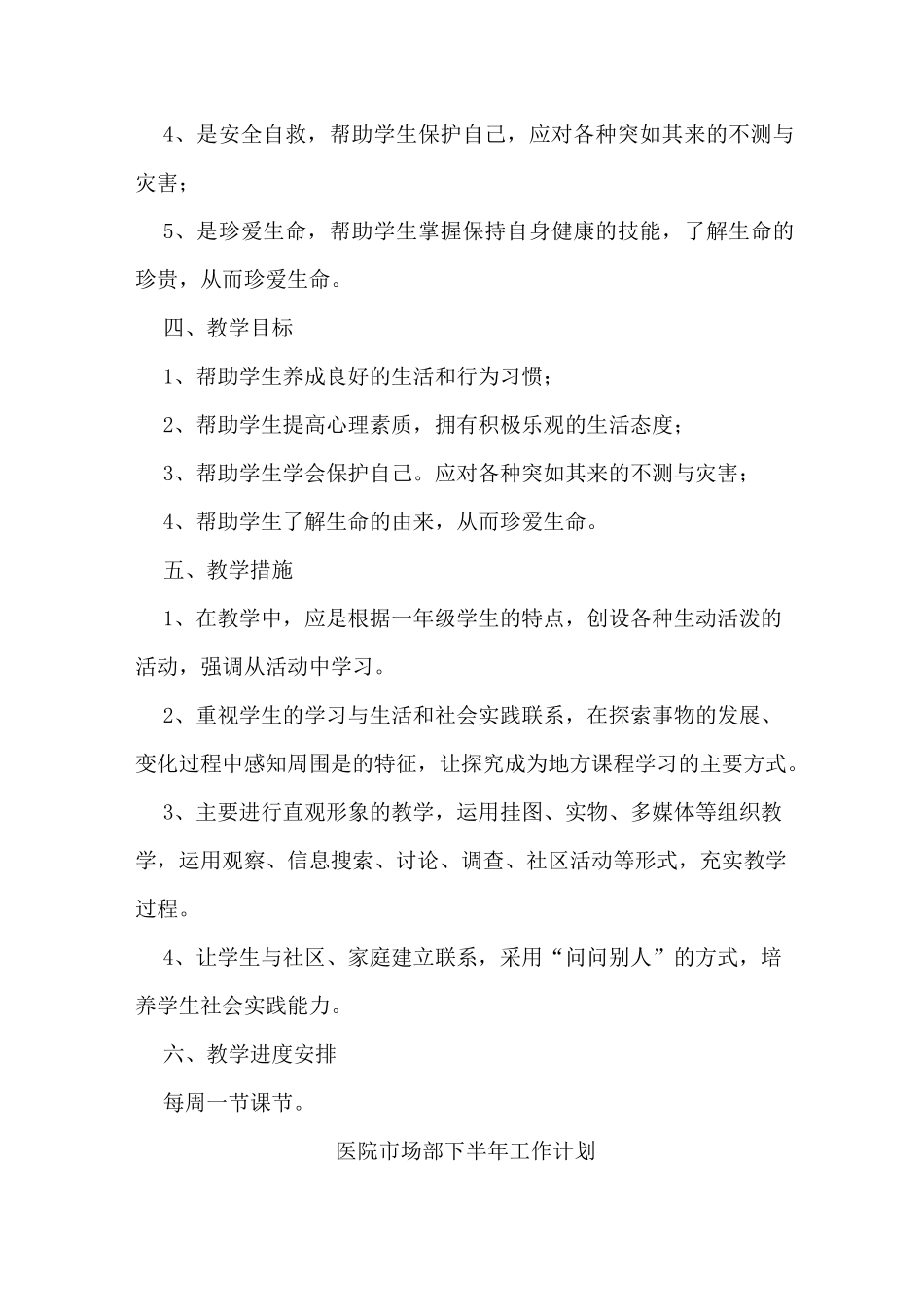 一年级地方课程教学计划_第2页