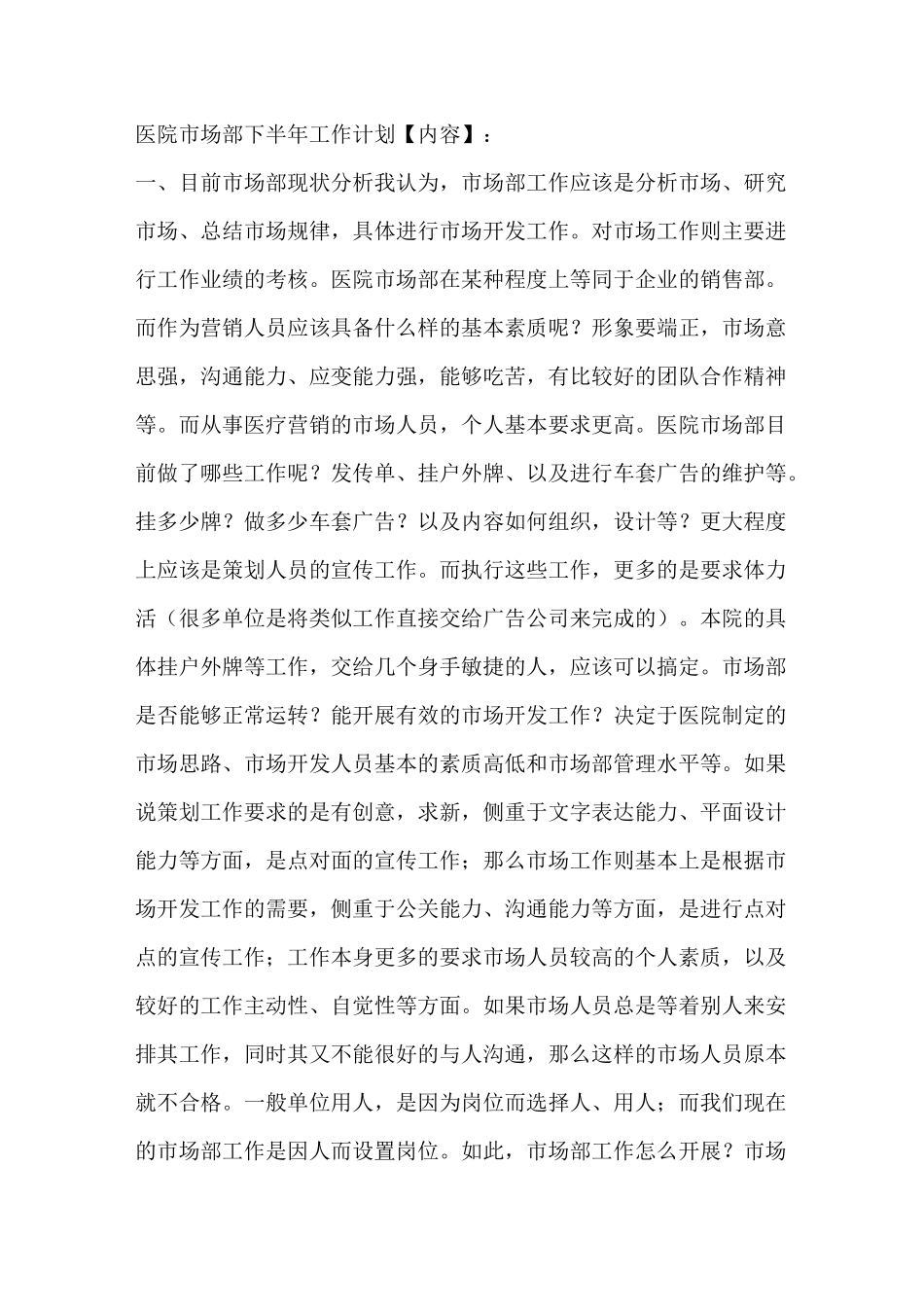 一年级地方课程教学计划_第3页