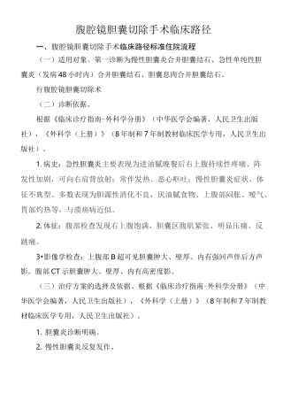 腹腔镜胆囊切除手术临床路径