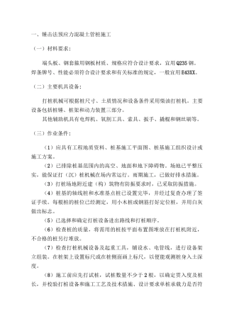 锤击法预应力混凝土管桩施工