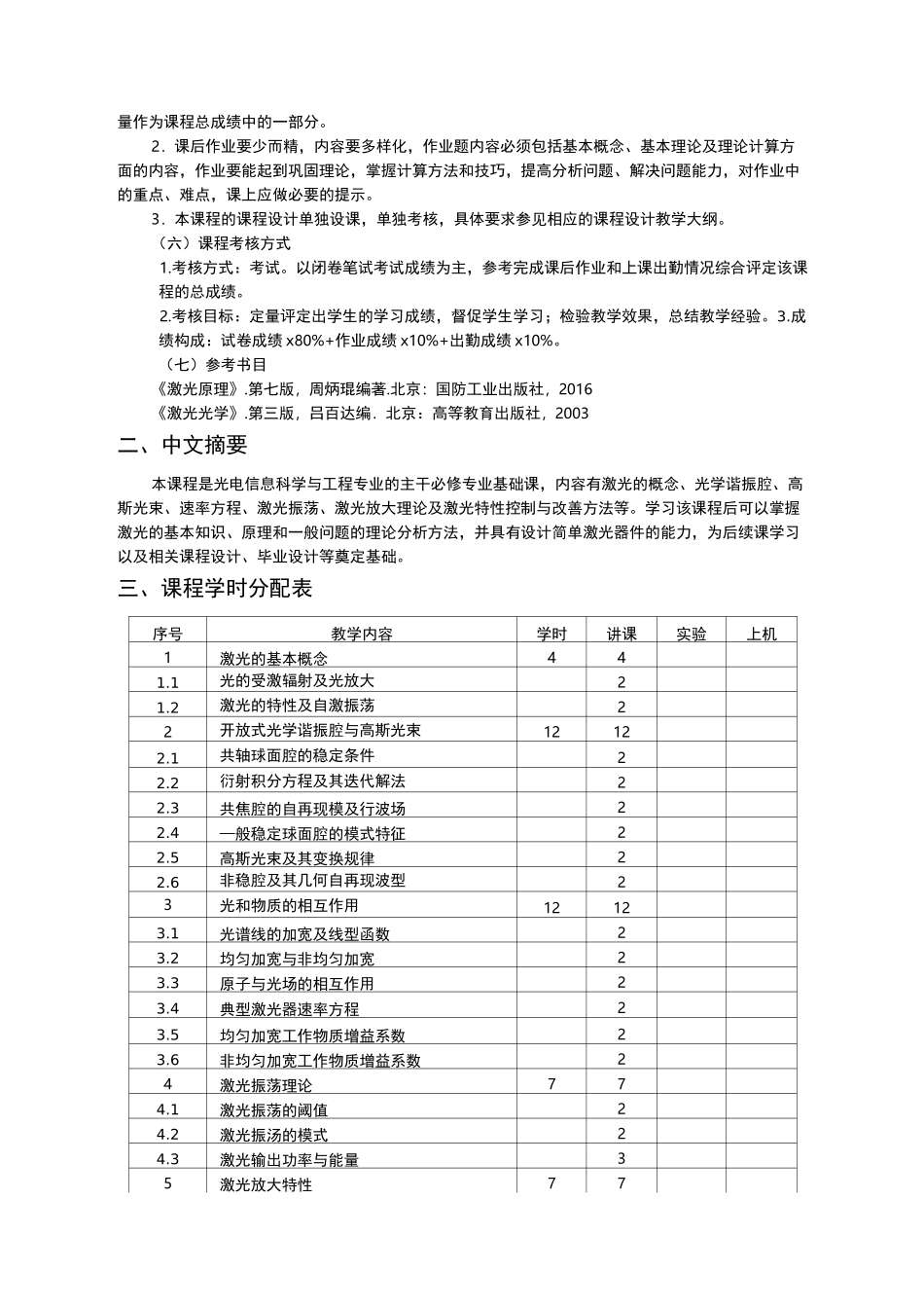 激光原理教学大纲_第2页