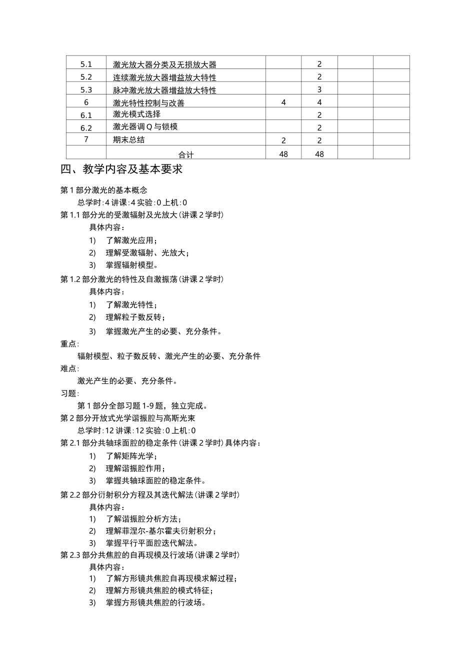 激光原理教学大纲_第3页