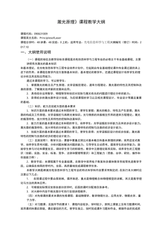 激光原理教学大纲