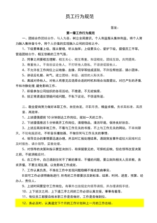 员工行为规范 