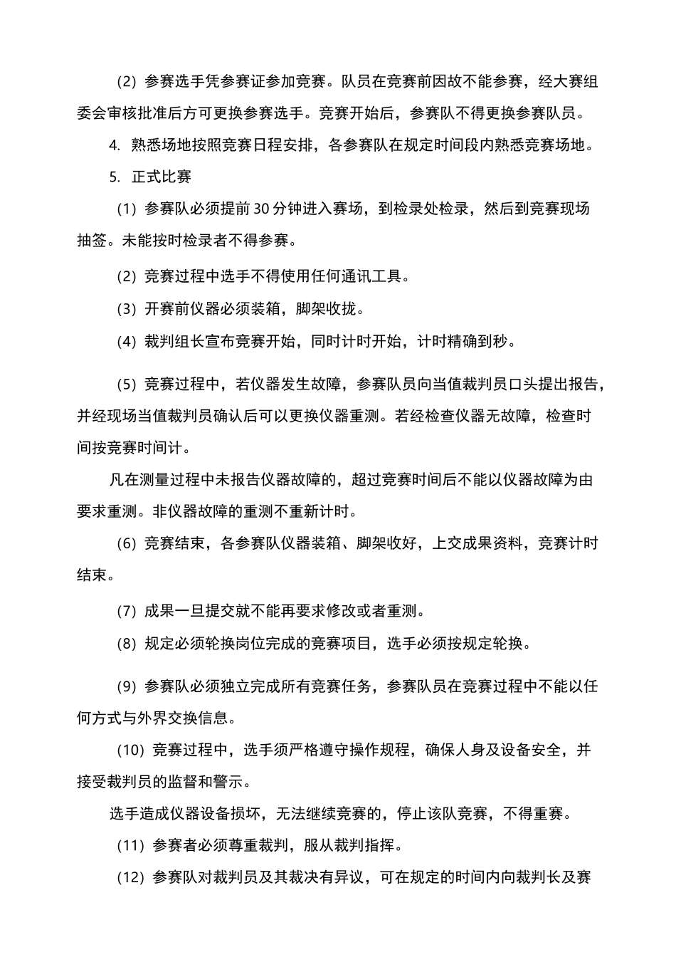 测绘技能大赛_第3页