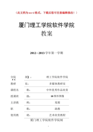 艺术欣赏教案(郑莉)
