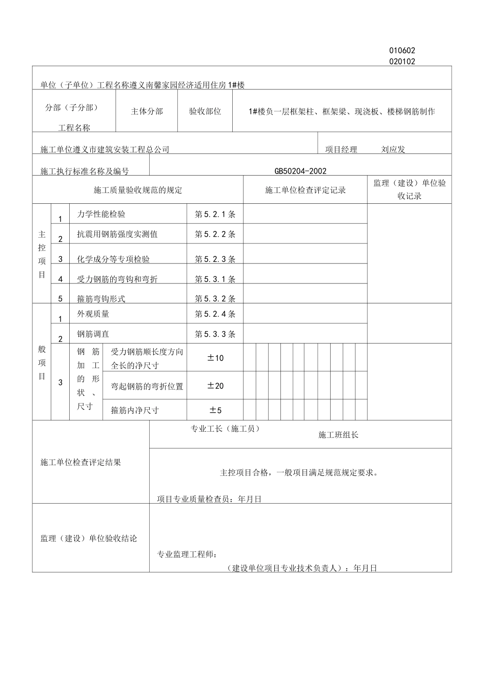 钢筋工程 报验申请表_第2页