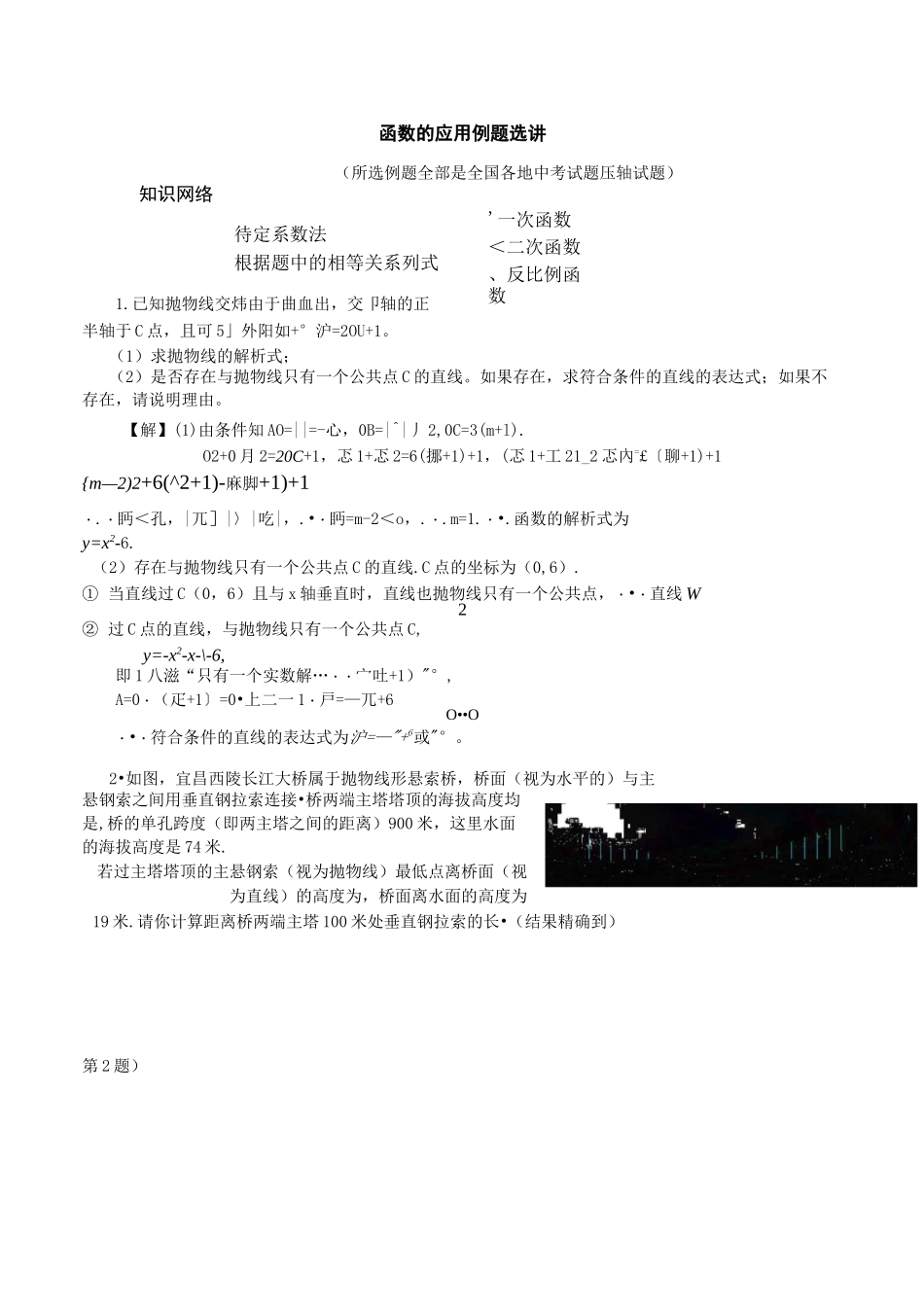 函数的对称性和周期性练习题本部_第3页
