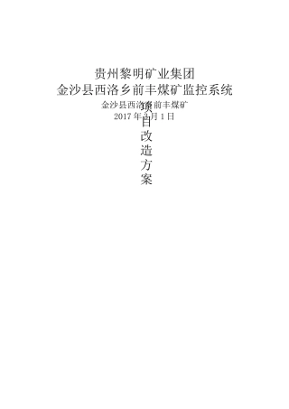 监控系统升级改造方案计划