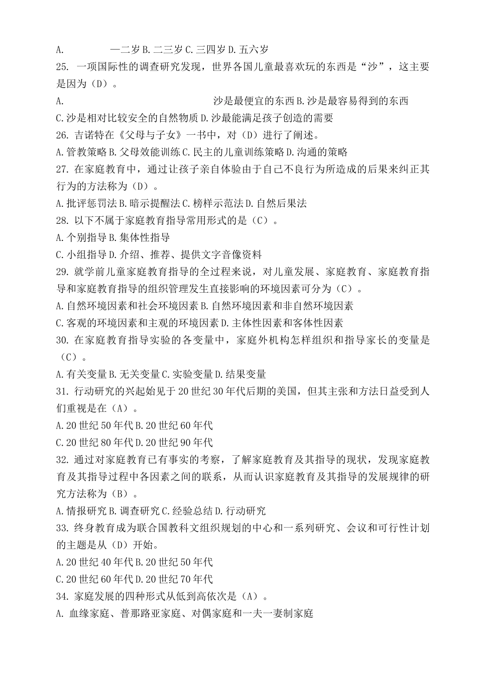 家长工作与家园沟通复习资料_第3页