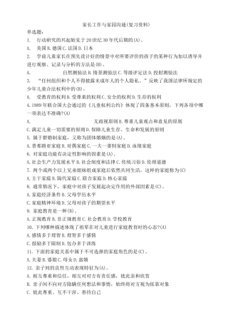 家长工作与家园沟通复习资料