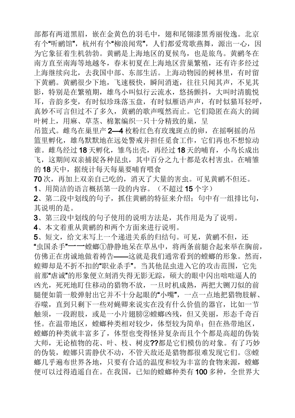 虫国杀手—螳螂阅读答案_第2页