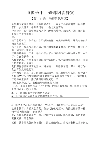 虫国杀手—螳螂阅读答案