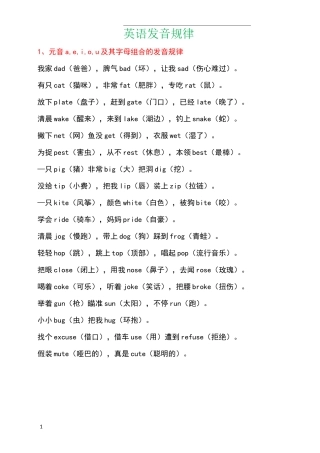 英语发音规律顺口溜