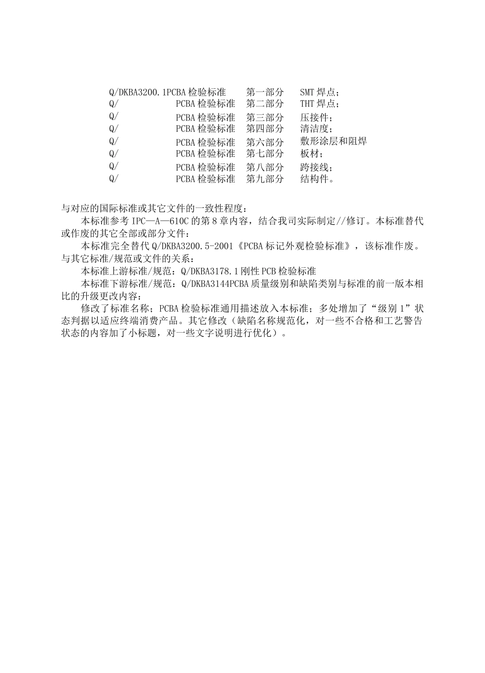 PCBA检验标准  第五部分：标记_第3页