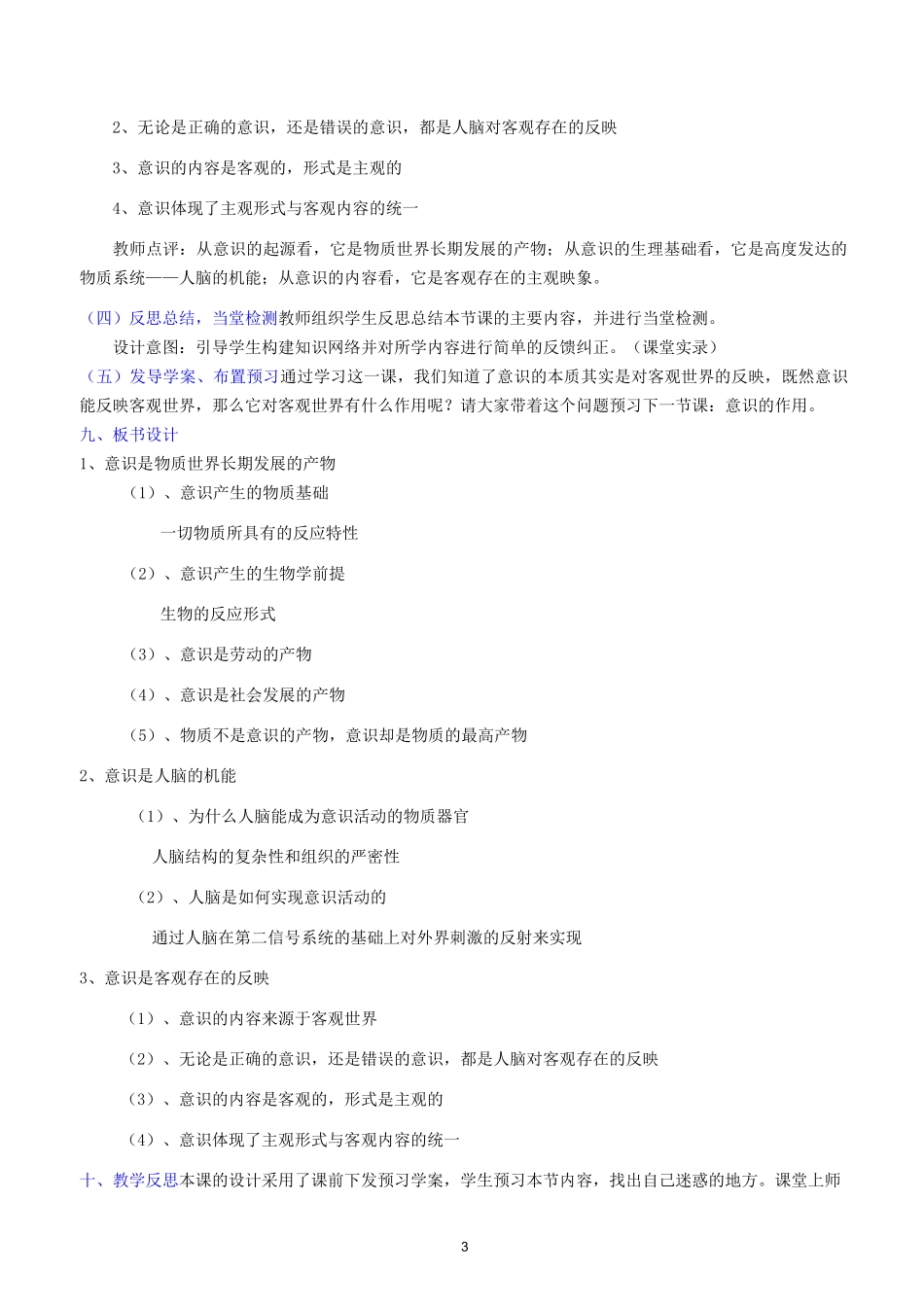意识的本质 教学设计详案_第3页