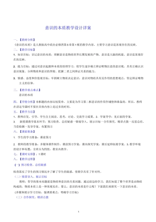 意识的本质 教学设计详案